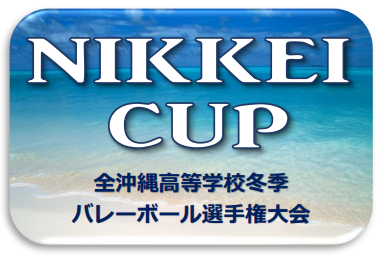 令和７年度 NIKKEI CUPの大会記念Tシャツ注文受付フォームを掲載しました。